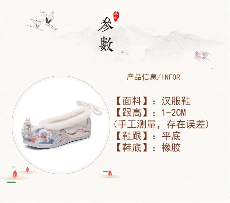 Embroidered Fluffy Hanfu Flats