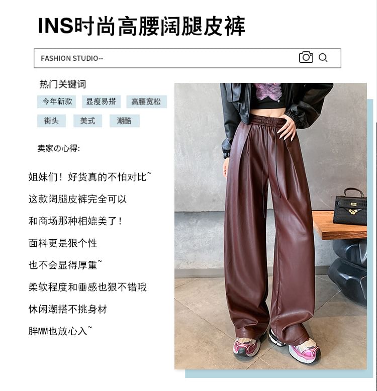 High Waist Faux Leather Wide Leg Pants